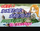 【ポポロクロイス物語】初見疑惑の実況プレイ part33 第４章 氷の魔王