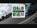 【ニコニコ自転車動画祭2021春】河口湖西湖精進湖本栖湖田貫湖からのさわやかへの旅