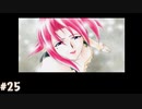 【季節を抱きしめて】やってみたかったやるドラをやるどら part25【実況】