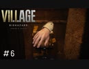 まさか本当に刻まれるとは思わなかった「BIOHAZARD VILLAGE」#6