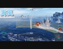 【WoWs】面舵一杯いっぱい（＞△＜）【10】海風④