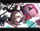 【オリジナル】スズラン　Ft.初音ミク