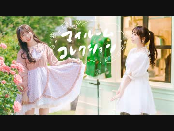 【わた】マイルームコレクション 踊ってみた【春】