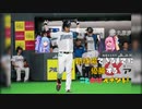 【パワプロ2020】新球場できるまでに優勝することのはペナント！⑧