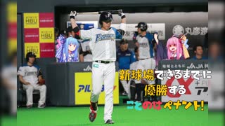 【パワプロ2020】新球場できるまでに優勝することのはペナント！⑧