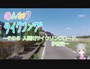 のんびりサイクリング　その５　～入間川サイクリングロード、伊佐沼～