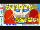 【ゴジラS.P８話感想・考察】絶体絶命はさて置きAIが可愛過ぎる件【シンギュラポイント】