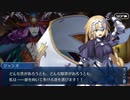FGO古参マスターが懐かしみながらシナリオパートを実況プレイ　幕間の物語その8