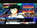 【キャプテン翼実況】もう一度サッカーを通じて友情の大切さを踝猫背が学ぶ part8