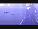 【人力】深l海lのlリlトlルlクlラlイl【ウlマl娘】