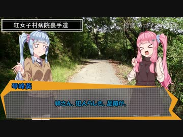 琴峰探偵事務所、紅女子村の幽霊退治part3【フタリソウサ】