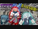 【呪術廻戦Mod】「真人」で「両面宿儺」と戦う！！12話みたいに一瞬で終わるかと思いきや長期戦で面白かったwww【マインクラフト】
