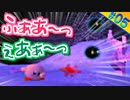 むっつりスケベ2人組が行く #05 【星のカービィ64】