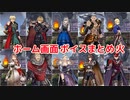 【幻影戦争】ホーム画面中のボイスまとめ[火属性ユニット編]【WOTV】