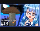 【ボイロ実況】ん？鬼畜スカイブロックに住むって言ったよね？part13【Minecraft】