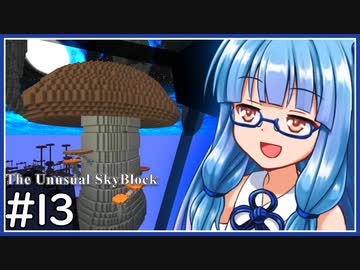 【ボイロ実況】ん？鬼畜スカイブロックに住むって言ったよね？part13【Minecraft】