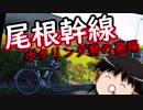 【自転車車載】ゆっくりご近所サイクリング日記 尾根幹線編