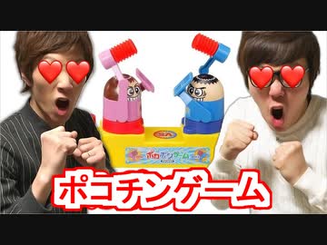 エックスvsゼロ　罰ゲームをかけてポコチンゲームやってみた！これオモロイw