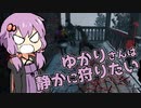 【DBD】フルパ相手に発狂したけどゆかりさんは静かに狩りたい#2 (ゴスフェ：サージ型)【VOICEROID実況】