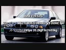 セダン＆ステーションワゴン 3.0〜4.0L NAクラス 0-100km/h加速まとめ part3
