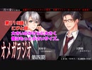 ＢＬ声優Ｃｈ版オメガラジオ第四期　119話　「こびと回。大きいのがさらに大きく僕はもっと小さいサイズ」