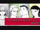 マダミスリプレイ動画「正義が悪意の種を撒くとき」解決編