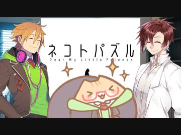 【ボイチェビ実況】適当に駄弁る水奈瀬先生とタカハシ君＃12【ネコトパズル】
