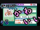 女泣かせの主人公が手に入れた"激かわポケモン"【ポケットモンスターシリウス】＃6
