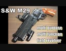 M29を近未来風にしてみた 3D Printed customized parts for M29
