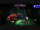 【SaGa Frontier(Remastered)】サガフロンティア(リマスター版)を実況#25【ブルー編Part5】