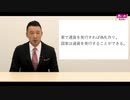 山本太郎先生に学ぶ「家庭の【家計】と政府の【会計】は別の概念　例えるなテレビ・ラジオ・新聞等」（れいわ新選組代表　2021年2月25日）