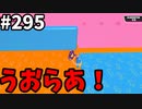 【ゆっくり実況】『シーズン４.５』Fallguys  Part295