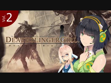 【DbD】デススリンガー・ガール vol.2【VOICEROID実況プレイ】