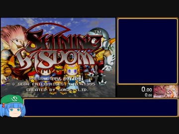 【RTA】シャイニング・ウィズダム any% 1:23:41 part1/3
