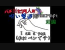 【ゆっくり実況】バチ当たり4人の呪い撃退Minecraft【前半夜】