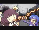 きりたん迫真の歌ボを目撃した音街ウナ【VOICEROID劇場】