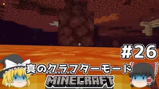 [ゆっくり実況]ヘタレが真のクラフターモードに挑戦#26[マインクラフト][Minecraft]