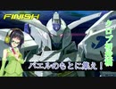 【ボイスロイド実況】京町セイカは勝ち取りたいX Ep.1「バエルのもとに集え！」【機動戦士ガンダム エクストリームバーサス2クロスブースト(EXVS2XB)実況】