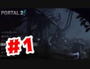 【実況】どうやら眠っていたらしい【Portal2】#1