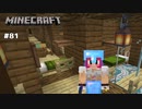 【マイクラJE #81】崩れた屋根を修繕しつつリフォームするよ【女性実況】