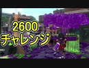 【日刊スプラトゥーン2】全ルールランキング入りしたダイナモ使いのガチマッチ実況Season37-19【Xパワー2574ヤグラ】ダイナモローラーテスラ/ウデマエX/ガチヤグラ
