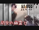 不思議な館で『幽階エレベーター』を聞いた【超短編で遊ぼう 第246回】