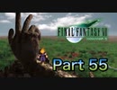 【実況】ファイナルファンタジーⅦやろうぜ！　その５５ッ！