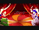 【震路】パ.レ.ー.ド.【UTAU】