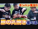 【男の料理】田舎で食べる 豚の丸焼き ASMR | Eat Roasted pork