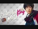 【TETSUYA SATURDAY KING RADIO】総集編13　お試し版