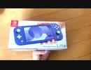 【Switch Lite】新色ブルー開封