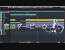 【初音ミク】恋はダービー☆/トウカイテイオー(Machico)【耳コピ/Cover】