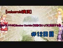 [voiceroid実況］ゆかりとマキの【Shadow Corridor】を怖くないように実況する旅12日目