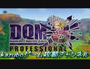 DQMJ3P#114 ブレイク系全種 プロフェッショナル版 伝説のブレイク系マスター